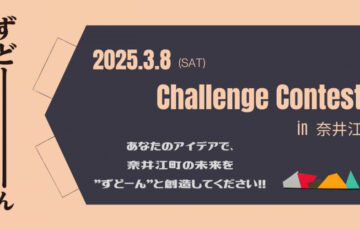 北海道奈井江町“ずどーん“とチャレンジコンテスト［賞 奈井江町オリジナル”ずどーん”Tシャツ グッズ］