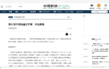 【地域限定公募】第57回 中国短編文学賞 作品募集［大賞 記念牌 賞金50万円］