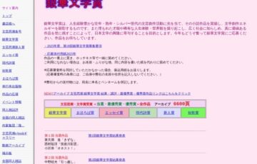 【年齢限定公募】文芸思潮│第18回 銀華文学賞［賞金20万円ほか］