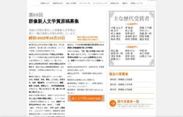講談社│第69回 群像新人文学賞 原稿募集［賞金 50万円］