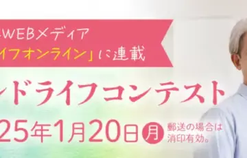 【60歳以上の方限定公募】幻冬舎ルネッサンス│第7回 セカンドライフ小説コンテスト［賞 電子書籍化］