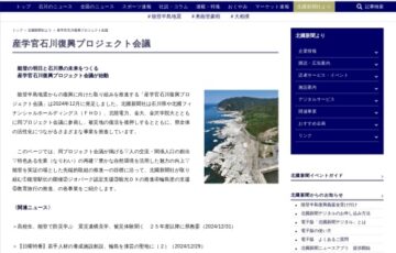 産学官石川復興プロジェクト会議│シンボルマーク&キャッチフレーズ募集［最優秀賞 賞金5万円及び記念品］