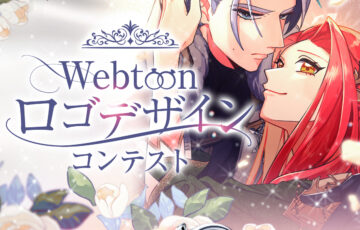 ソラジマ│Webtoonロゴデザインコンテスト［大賞 賞金 3万円］