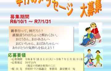 令和6年度「ちょっと照れくさい孝行のメッセージ」作品募集［最優秀賞 賞金3万円 市原産こはる米3kg袋］