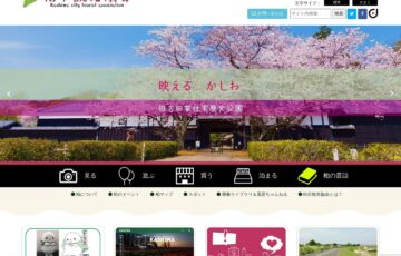 柏市観光協会│新しい観光案内所のネーミング募集［採用作品 賞金3万円］
