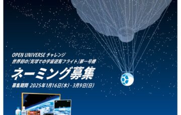 株式会社岩谷技研│OPEN UNIVERSE チャレンジ［大賞 作品採用 プロジェクトギフトセットなど］