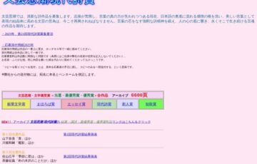 第21回 文芸思潮 現代詩賞 作品募集［賞金 10万円］