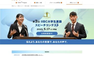 【学生限定公募】IIBC大学生スピーチコンテスト［賞 表彰状 トロフィー PC アカデミックイングリッシュプログラム贈呈］