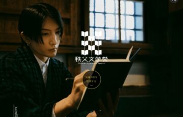 初開催！秩父短編文学賞 作品募集［大賞 賞金20万円 記念品 特典］