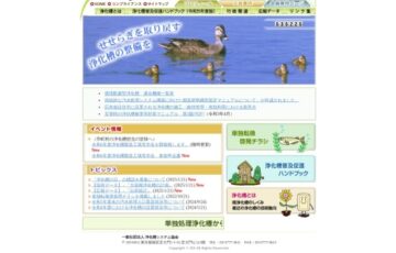浄化槽の一層の整備促進に向けて 第39回「浄化槽の日」の標語募集［最優秀賞 副賞5万円］