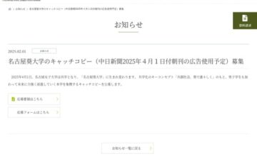 名古屋葵大学のキャッチコピー（中日新聞2025年4月1日付朝刊の広告使用予定）募集［最優秀賞 賞金5万円］