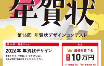 株式会社 帆風│第16回 バンフー 年賀状デザインコンテスト［最優秀賞 賞金10万円・作品商品化］