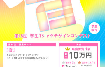【学生限定公募】株式会社帆風│第16回 バンフー 学生Tシャツデザインコンテスト［最優秀賞 賞金10万円］