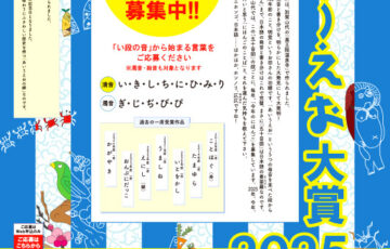 今年のにほんご あいうえお大賞2025［賞 山代温泉旅館 宿泊利用券3万円分］