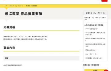 光村図書│第71回 飛ぶ教室 作品募集［賞 規定の原稿料をお支払い］
