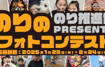 第5回 のり推進協フォトコンテスト「元気もりもり♪」［グランプリ JAタウンギフトカード20,000円分］