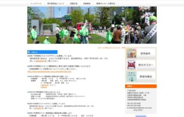北海道禁煙週間実行委員会│令和7年 禁煙ポスター募集［最優秀賞 賞金5万円］