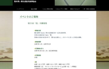 第21回「畳」川柳募集［金賞 賞金2万円］