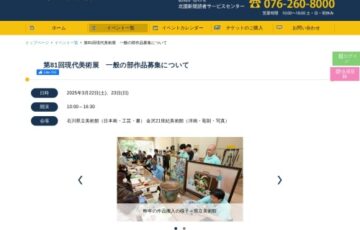 第81回 現代美術展 一般の部 作品募集［最優秀賞 副賞50万円］