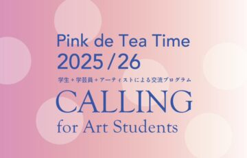 【学生参加者募集：中四国 / 九州エリア】Pink de Tea Time 2025/26