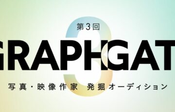 キヤノン│第3回 GRAPHGATE（グラフゲート）写真・映像作家 発掘オーディション［グランプリ 賞金100万円 作品展示ほか］