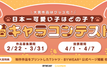 GENSEKI│大賞作品はグッズ化！ 日本一可愛い子はどの子？ 猫キャラコンテスト［大賞 作品採用・掲載、商品化］