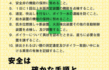 2025年度「ボイラーデー」ポスター用標語の募集［優秀作 賞金1万円］