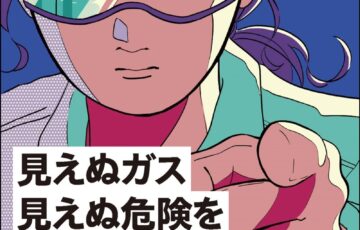 高圧ガス保安協会│令和7年度「高圧ガス保安活動促進週間」ポスター用キャッチコピー募集［賞金 10万円］