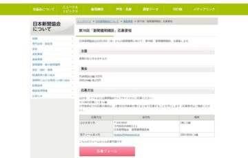 一般社団法人 日本新聞協会│第78回「新聞週間標語」募集［賞金 5万円］
