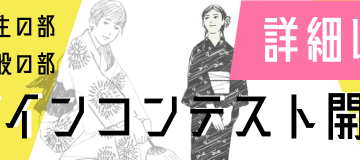 kilu²（キルキル）│第2回 浴衣デザインコンテスト［優秀賞 Amazonギフトカード1万円分 デザインを浴衣に縫製してお渡し］