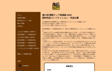 第17回 関西クィア映画祭 2025 国内作品コンペティション［最優秀観客賞 賞金3万円］