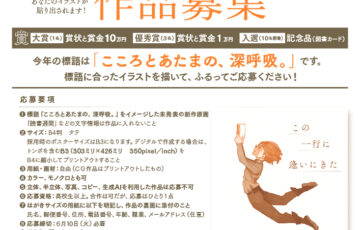 2025年・第79回「読書週間」（10月27日～11月9日）ポスターイラスト作品募集［大賞 賞金10万円］