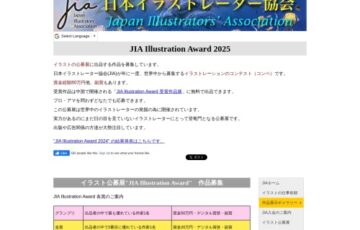 日本イラストレーター協会│JIA Illustration Award 2025 作品募集［グランプリ賞金 50万円］
