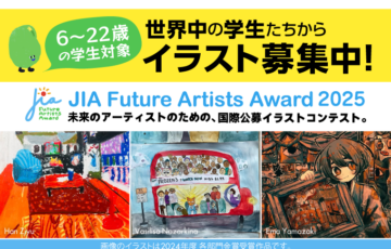 【児童〜学生限定公募】日本イラストレーター協会│JIA Future Artist Award 2025 作品募集［賞金2万円 デジタル賞状 作品展示］