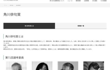第71回 角川俳句賞 作品募集［副賞30万円］