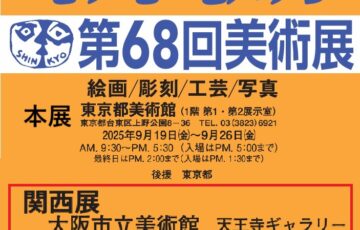 一般社団法人新協美術会│第4回 関西アートコンペ