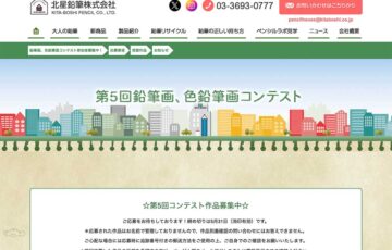 北星鉛筆株式会社│第5回 鉛筆画・色鉛筆画コンテスト 作品募集［一般部門大賞は賞金10万円］