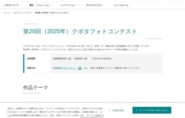 第20回（2025年）クボタフォトコンテスト［最優秀賞 賞金20万円］