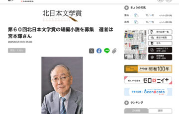 第60回 北日本文学賞の短編小説を募集 選者は宮本輝さん［正賞 記念牌 副賞100万円］
