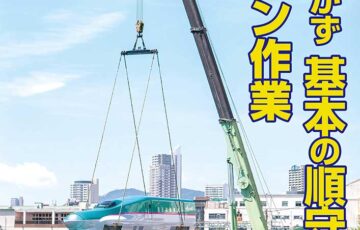 2025年度「クレーンの日」ポスター用写真・標語の募集について［賞金10万円/1万円］