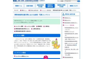 【アマチュア限定公募】令和7年度写真コンテスト 職場で輝く障害者 ～今その瞬間～［賞状 記念品］