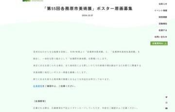 各務原市│「第55回 各務原市美術展」ポスター原画募集［最優秀賞 賞金30,000円・作品採用］