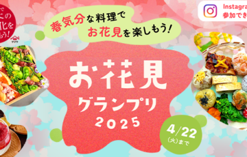 ヤマサ醤油│お花見グランプリ（2025）［賞 大館工芸社 曲げわっぱ 小判 漆塗り、ヤマサ香味だし醤油 醤湯（ジャンタン） 牛だし・海鮮だしセット ほか］