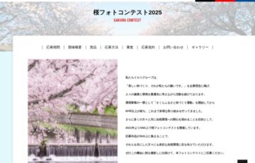 イカリ消毒株式会社│桜フォトコンテスト2025［賞 カタログギフト TAKE YOUR CHOICE「オンシジウム」］