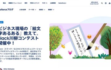 セールスフォース・ジャパン│ビジネス絵文字川柳コンテスト 2025［1等賞 ギフトカード15,000円分 Salesforceのグッズ］