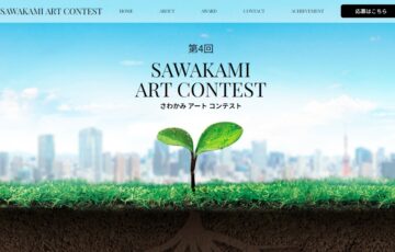 第4回 SAWAKAMI ART CONTEST［大賞 トロフィー 賞金20万円］