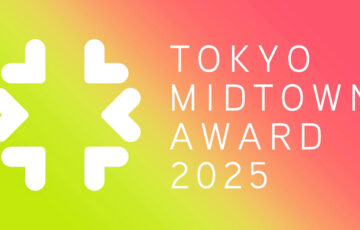 【年齢限定公募】TOKYO MIDTOWN AWARD 2025 デザインコンペ［グランプリ 賞金100万円ほか］
