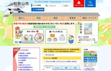 和歌山市議会公式マスコットキャラクターを募集します！［最優秀賞 賞状 賞金3万円 作品採用］