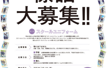 第16回「服育」標語ポスター 標語 大募集!!［最優秀賞 図書カード5,000円分 作品採用］