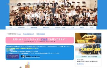 全日本吹奏楽連盟│2025年度 記念バッジデザイン公募［入選者 賞金10,000円 記念品］
